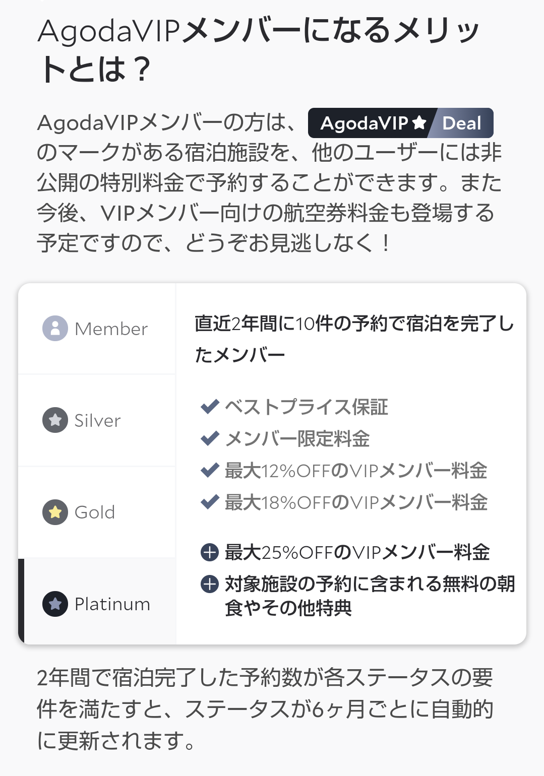 Agoda vip platinumステータスのメリットアップデート！ ビジネスマン・出張族のホテル予約サイト選び!!